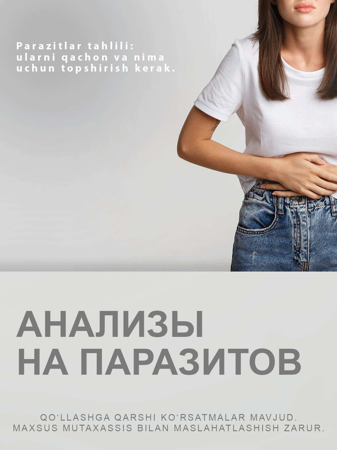 Анализы на паразитов в Swiss Lab