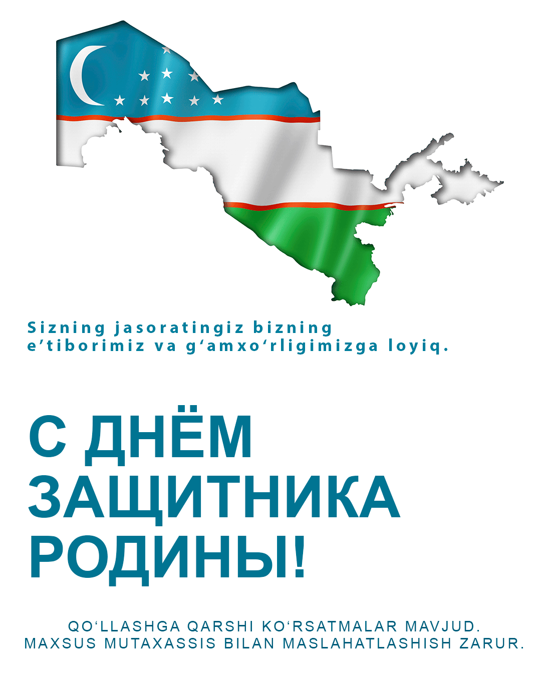 С Днём защитника Родины!