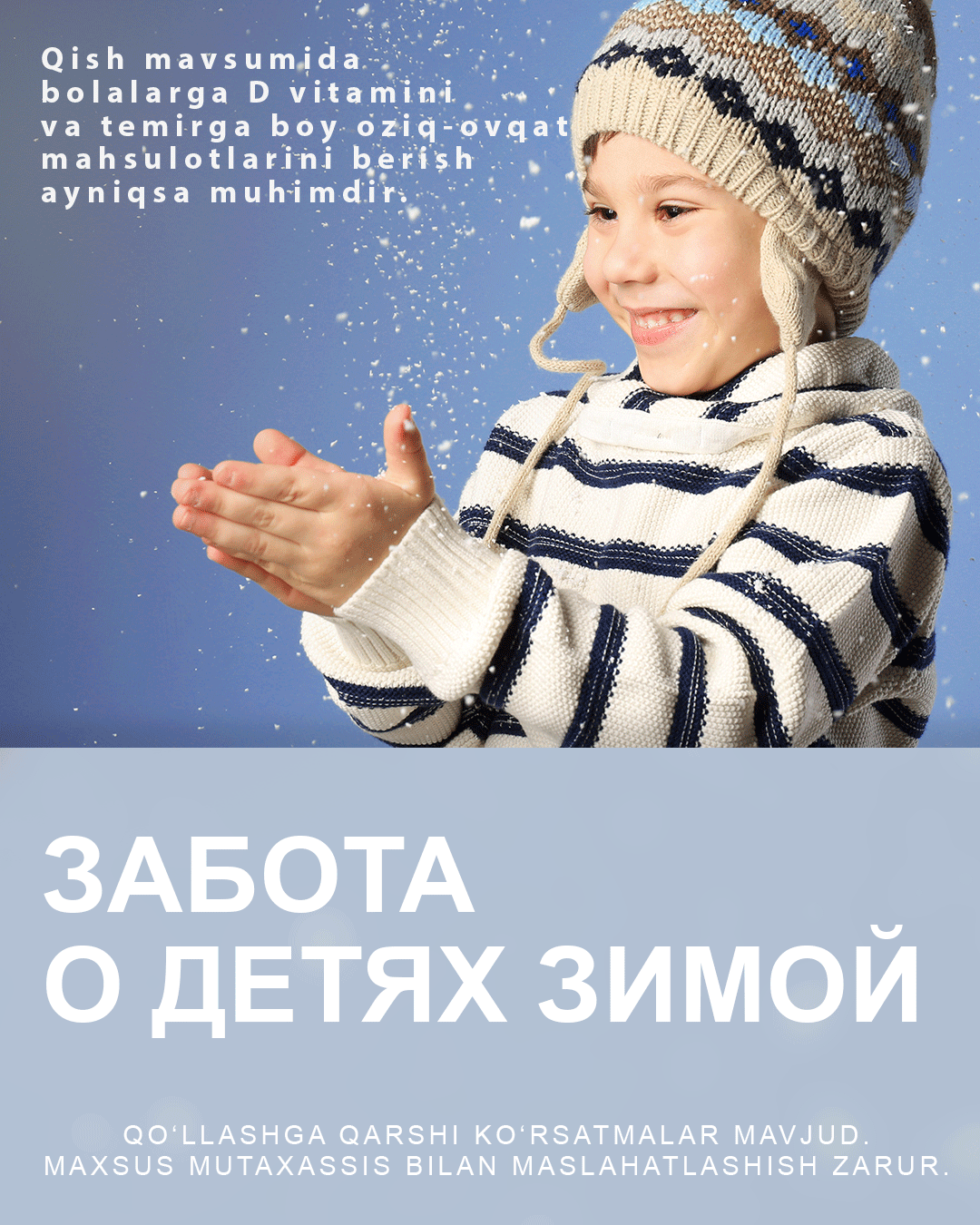 Забота о детях зимой